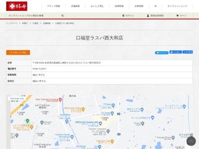 口福堂 アピタ西大和店(日本、〒639-0218奈良県北葛城郡上牧町ささゆり台1丁目1−1アピタ西大和店1F)