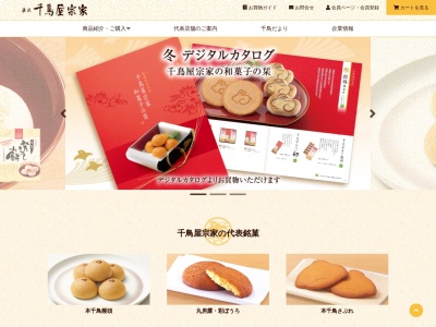 千鳥屋リーベル王寺店(日本、〒636-0003奈良県北葛城郡王寺町久度2丁目2−1りーべる王寺東館1F)