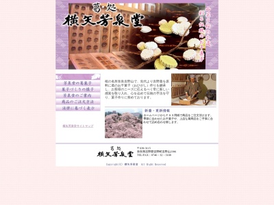 横矢芳泉堂(日本、〒639-3115奈良県吉野郡吉野町吉野山2396)