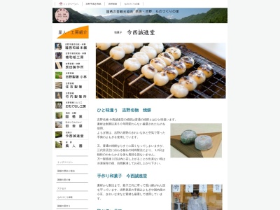 今西誠進堂(日本、〒638-0812奈良県吉野郡大淀町桧垣本788−3)