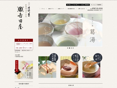 吉田屋(奈良県吉野郡下市町大字阿知賀1128-1)