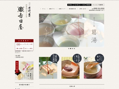 吉田屋(日本、〒638-0001奈良県吉野郡下市町阿知賀1128−1)