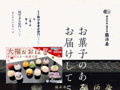 総本家駿河屋六十谷店(和歌山県和歌山市園部1406-3)