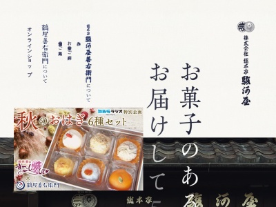 総本家駿河屋海南店(和歌山県海南市日方1167-11)