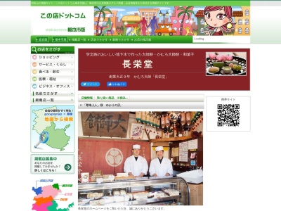 長栄堂(和歌山県橋本市学文路692)
