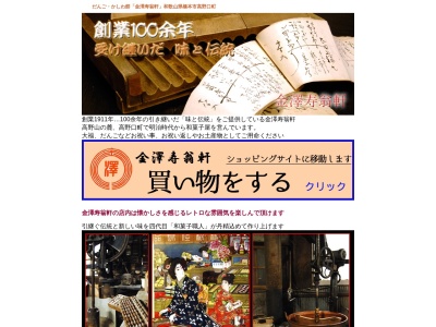 金澤寿翁軒(日本、〒649-7205和歌山県橋本市高野口町名倉757)