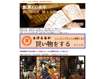 ランキング第4位はクチコミ数「0件」、評価「0.00」で「金澤寿翁軒」