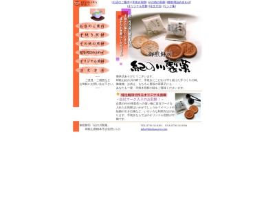 紀の川製菓(日本、〒648-0065和歌山県橋本市古佐田2丁目3−25)