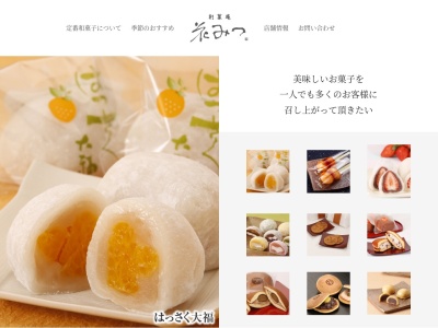 (有)花みつ 花ご坊店(日本、〒644-0012和歌山県御坊市湯川町小松原541)