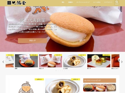 七福堂(日本、〒646-0033和歌山県田辺市新屋敷町63−7)