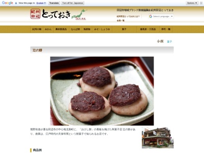 辻の餅のクチコミ・評判とホームページ