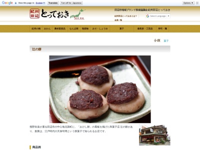 辻の餅(日本、〒646-0041和歌山県田辺市北新町1)