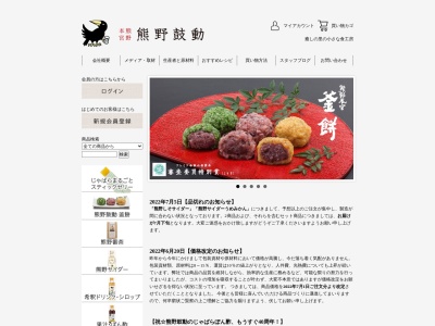 熊野鼓動(日本、〒647-1731和歌山県田辺市本宮町本宮1301−2)