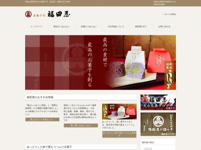 福田屋本店(日本、〒647-0019 和歌山県新宮市新町２丁目２−１１)