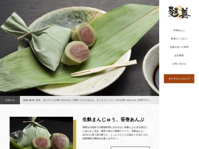 麩善 本店(日本、〒648-0211和歌山県伊都郡高野町高野山７１２)