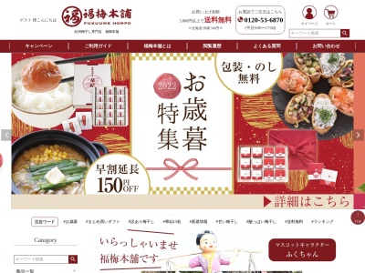 福梅本舗(日本、〒649-2201 和歌山県西牟婁郡白浜町堅田２４９７−３６)