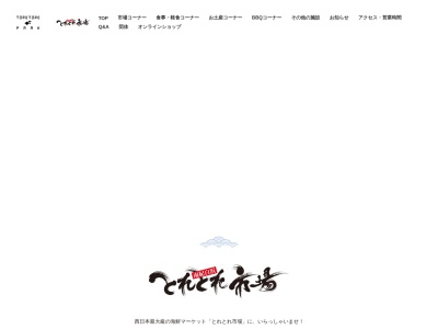 とれとれ銘菓市場(日本、〒649-2201 和歌山県西牟婁郡白浜町堅田2521 とれとれ市場南紀白浜)
