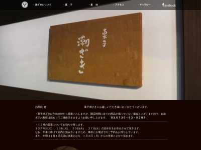 菓子 潮ざき(日本、〒649-3503和歌山県東牟婁郡串本町串本40−35)