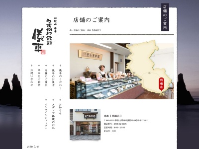 儀平桟橋店(日本、〒649-3503和歌山県東牟婁郡串本町串本)