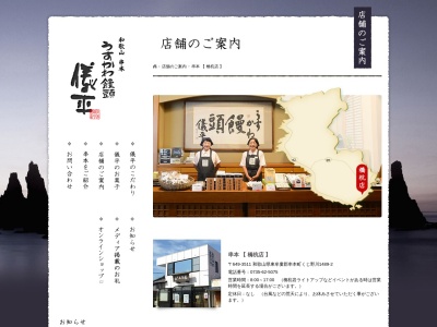 儀平橋杭店(日本、〒649-3511和歌山県東牟婁郡串本町鬮野川)