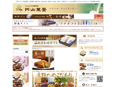 (株)円山菓寮わかばの里(日本、〒689-1111鳥取県鳥取市若葉台北6丁目1−3)
