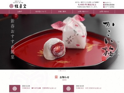 桂月堂 鳥取大丸店(日本、〒680-0822鳥取県鳥取市今町2丁目151)