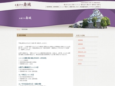 寿城鳥取店のクチコミ・評判とホームページ