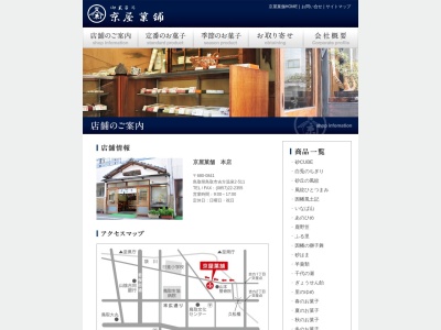 (有)京屋菓舗(日本、〒680-0841鳥取県鳥取市吉方温泉2丁目511)