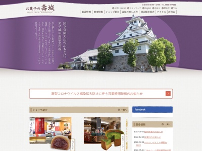 お菓子の壽城(日本、〒689-3425鳥取県米子市淀江町佐陀1605−1)