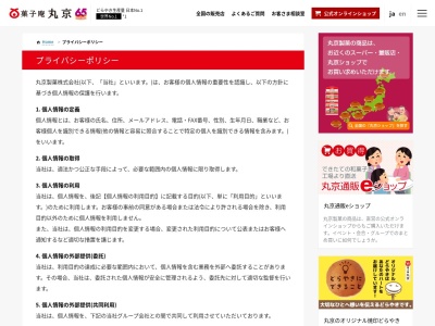丸京製菓(株) 錦町工場・和菓子の里丸京(日本、〒683-0811米子市錦町1丁目46)