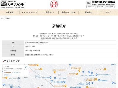だんごや萌音(日本、〒683-0811鳥取県米子市錦町2丁目205)