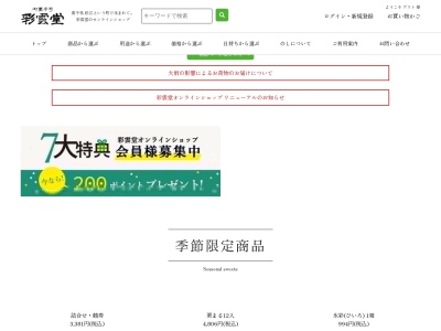 彩雲堂米子東山店(日本、〒683-0033鳥取県米子市長砂町52−1)