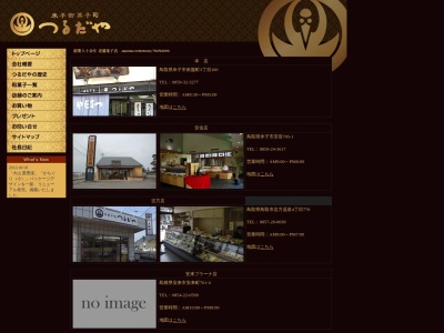 つるだや安倍店(日本、〒683-0846鳥取県米子市安倍795−1)