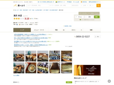 清月道笑町店(日本、〒683-0064鳥取県米子市道笑町4丁目140−2)