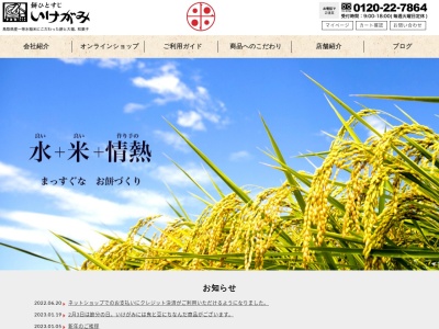 (有)いけがみ(日本、〒683-0811鳥取県米子市錦町2丁目205)