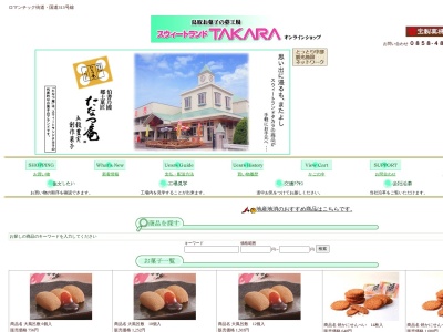 スウィートランドTAKARA(日本、〒682-0411鳥取県倉吉市関金町関金宿2913)