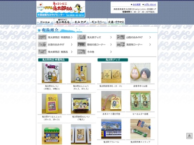 隠岐観光みやげセンター(日本、〒684-0004 鳥取県境港市大正町215 みなとさかい交流館 1F)