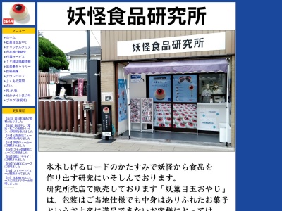 ランキング第3位はクチコミ数「69件」、評価「3.66」で「妖怪食品研究所」