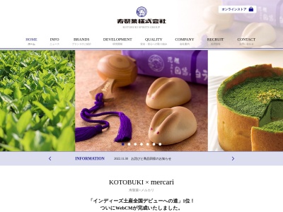 寿製菓(株) 三朝支店(日本、〒682-0124鳥取県東伯郡三朝町砂原236−7)
