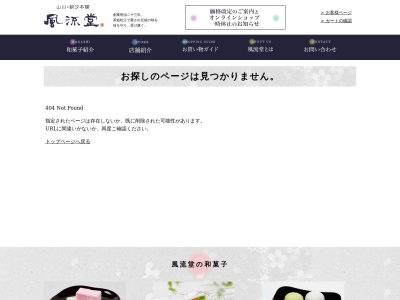 風流堂(日本、〒690-0003島根県松江市朝日町661)