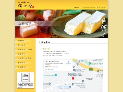 福田屋(日本、〒690-0003島根県松江市朝日町472−2)