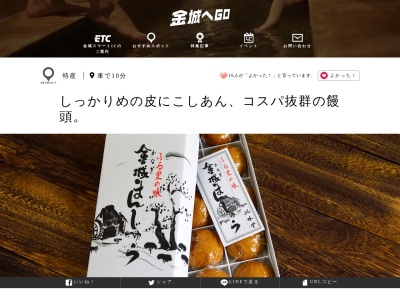 金城まんじゅう(日本、〒697-0123 島根県浜田市金城町七条イ１０４１−１５)