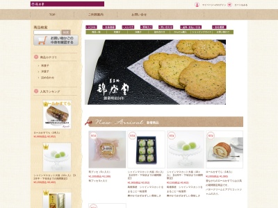 錦栄堂本店(日本、〒697-0041 島根県浜田市片庭町1−1)