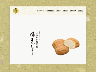 俵屋菓舗 神門店(日本、〒699-0711島根県出雲市大社町杵築南771)
