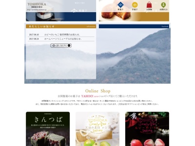 株式会社 吉岡製菓(日本、〒699-0502 島根県出雲市斐川町荘原3940)