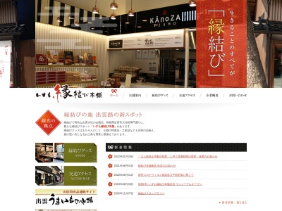 いずも縁結び本舗 神門通り南店 【出雲市,出雲大社,観光,お土産,名産品,特産品,買物】(日本、〒699-0711 島根県出雲市大社町杵築南860−7)