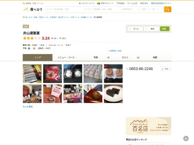井山屋製菓(日本、〒699-0904島根県出雲市多伎町口田儀846−3)