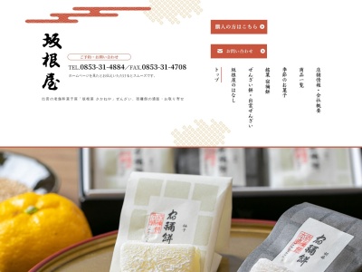 坂根屋 本店(日本、〒693-0001島根県出雲市今市町扇町890)