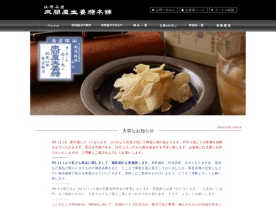 來間屋生姜糖本舗(日本、〒691-0001島根県出雲市平田町774)