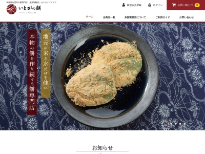 糸賀製餅店のクチコミ・評判とホームページ